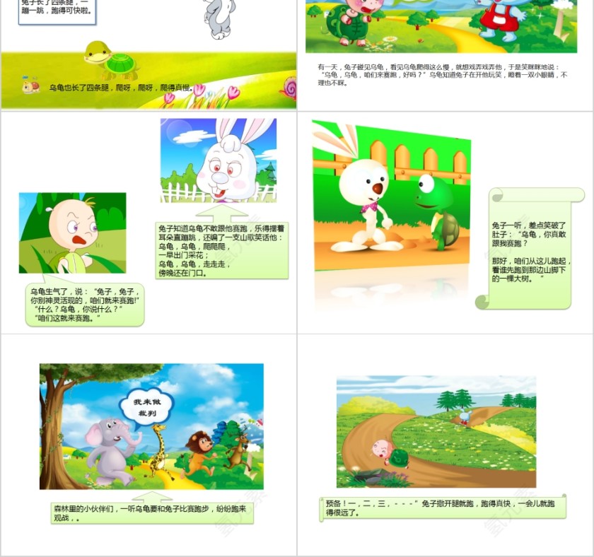 幼儿园故事龟兔赛跑ppt模板 第2张