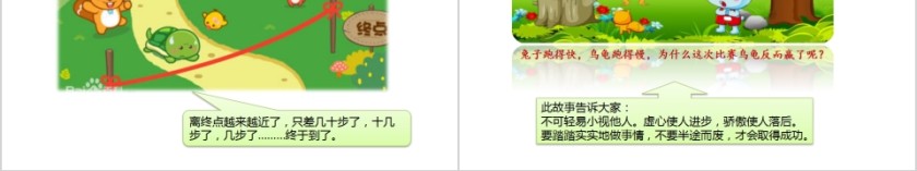 幼儿园故事龟兔赛跑ppt模板 第4张