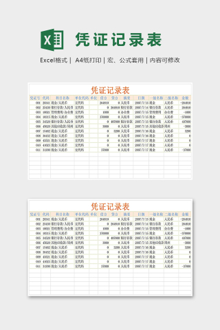 专业高端借贷凭证记录表模版