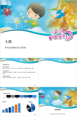 卡通可爱儿童PPT模板 