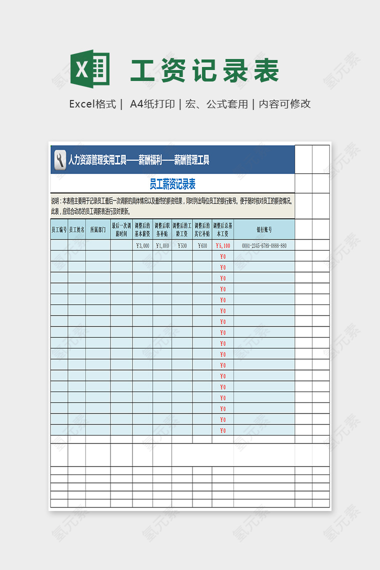 小清新简单大方工资记录表Excel