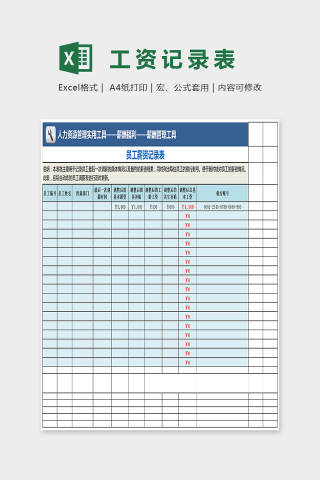 小清新简单大方工资记录表Excel
