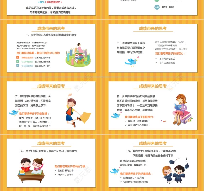 黄色卡通中小学家长会PPT模板第3张