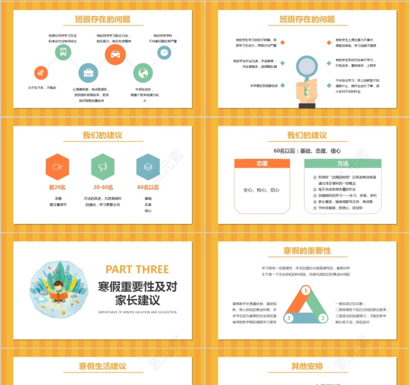 黄色卡通中小学家长会PPT模板第4张