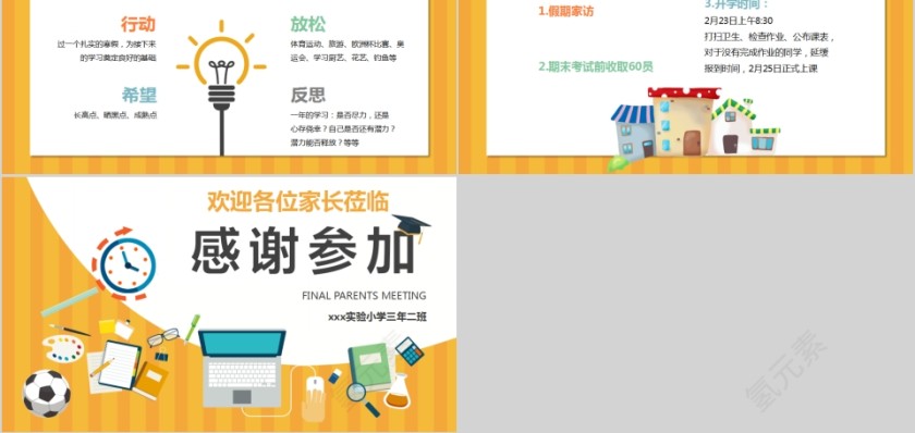 黄色卡通中小学家长会PPT模板第5张