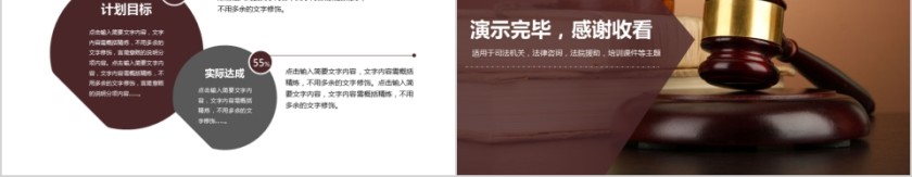 法律培训ppt法律法院公平审判PPT第5张