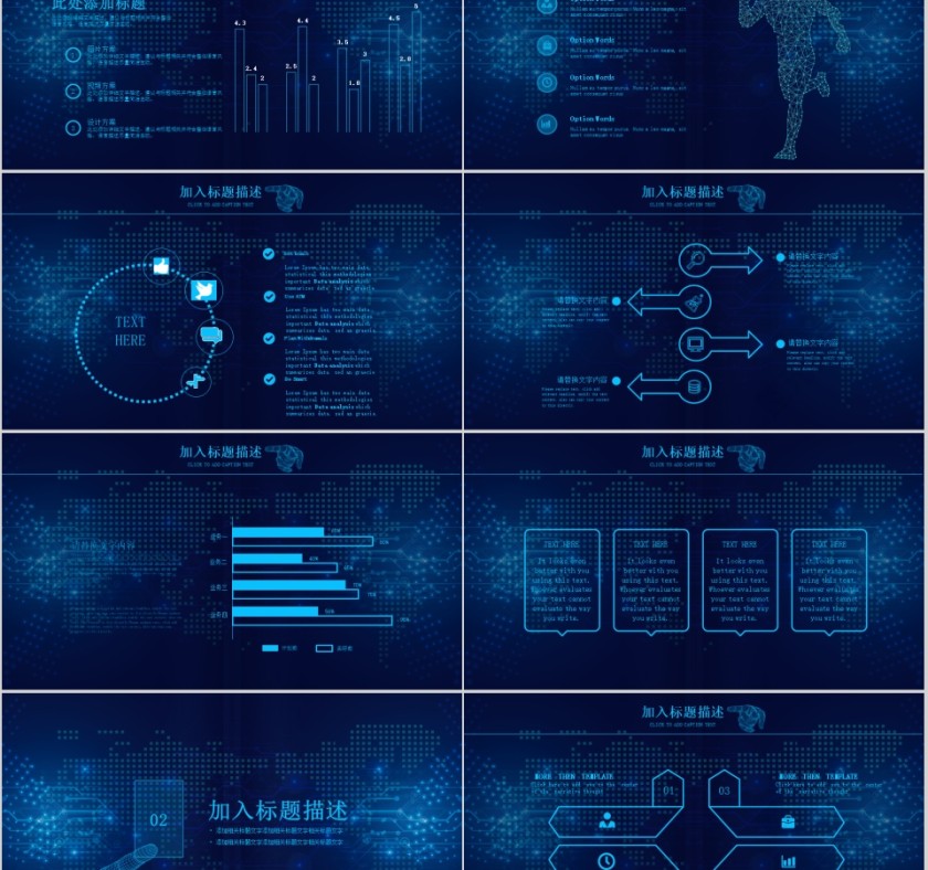 科技时代智能网络科技PPT模板第2张