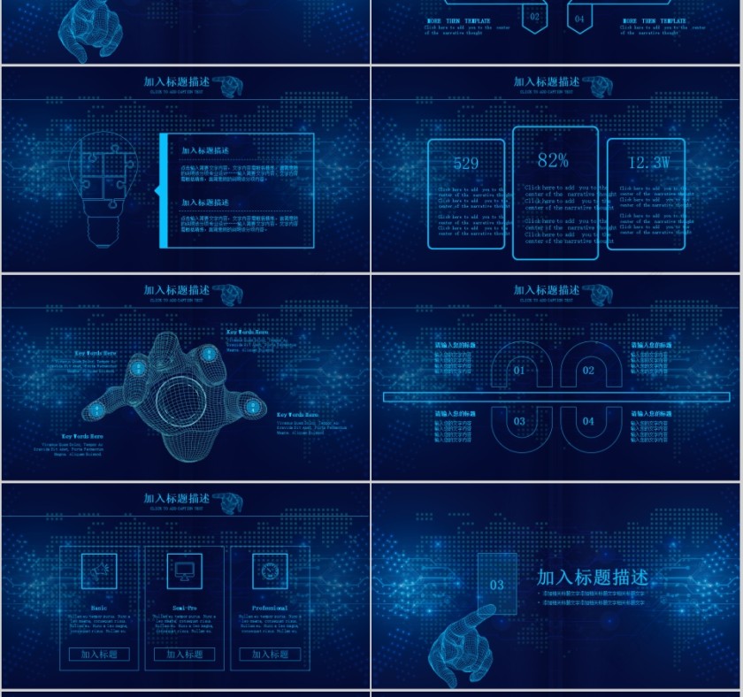 科技时代智能网络科技PPT模板第3张