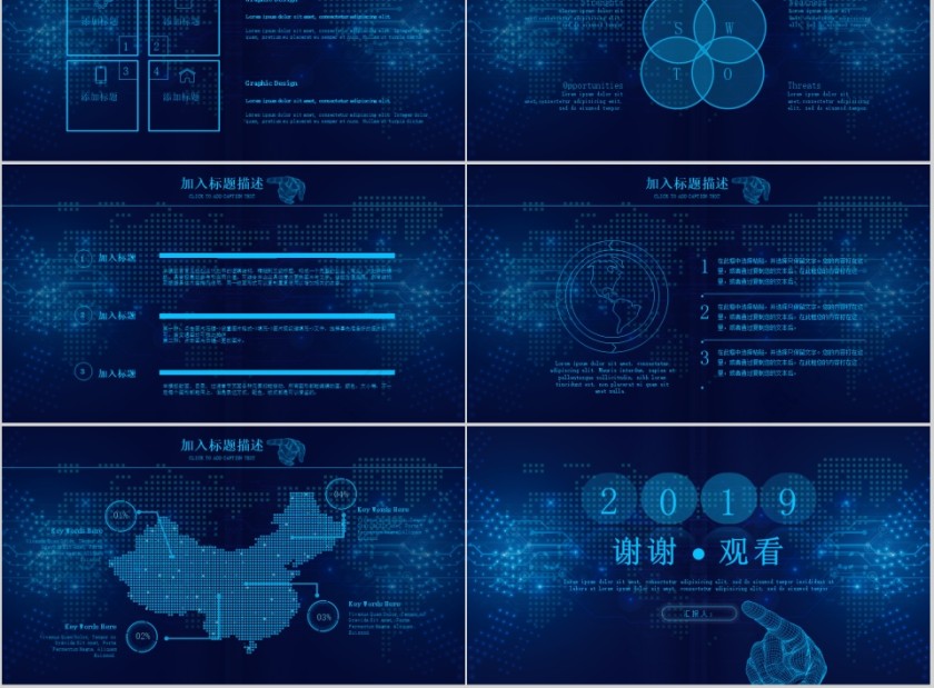 科技时代智能网络科技PPT模板第5张
