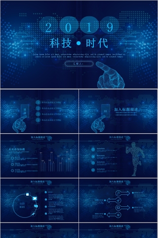 科技时代智能网络科技PPT模板