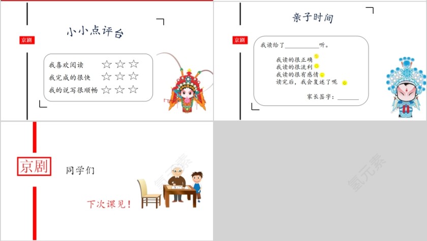 京剧幼小衔接教学课件PPT模板第4张