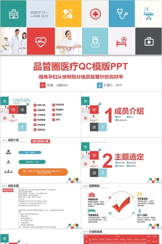 品管圈医疗QC模版PPT