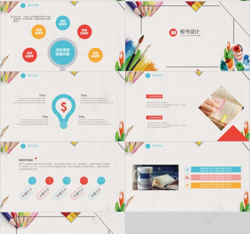 彩色简约大气美术培训PPT模板第4张