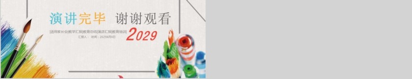 彩色简约大气美术培训PPT模板第5张