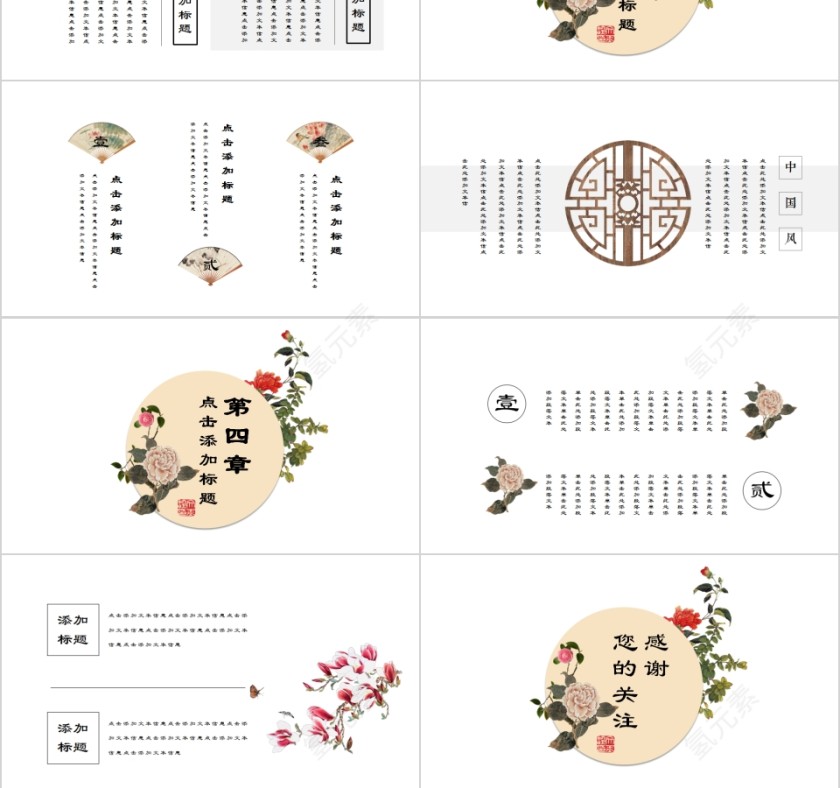 那年花开月正圆中国风唯美商务通用PPT第3张