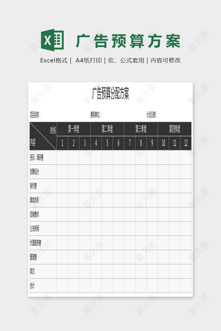 简单大方广告预算方案表Excel