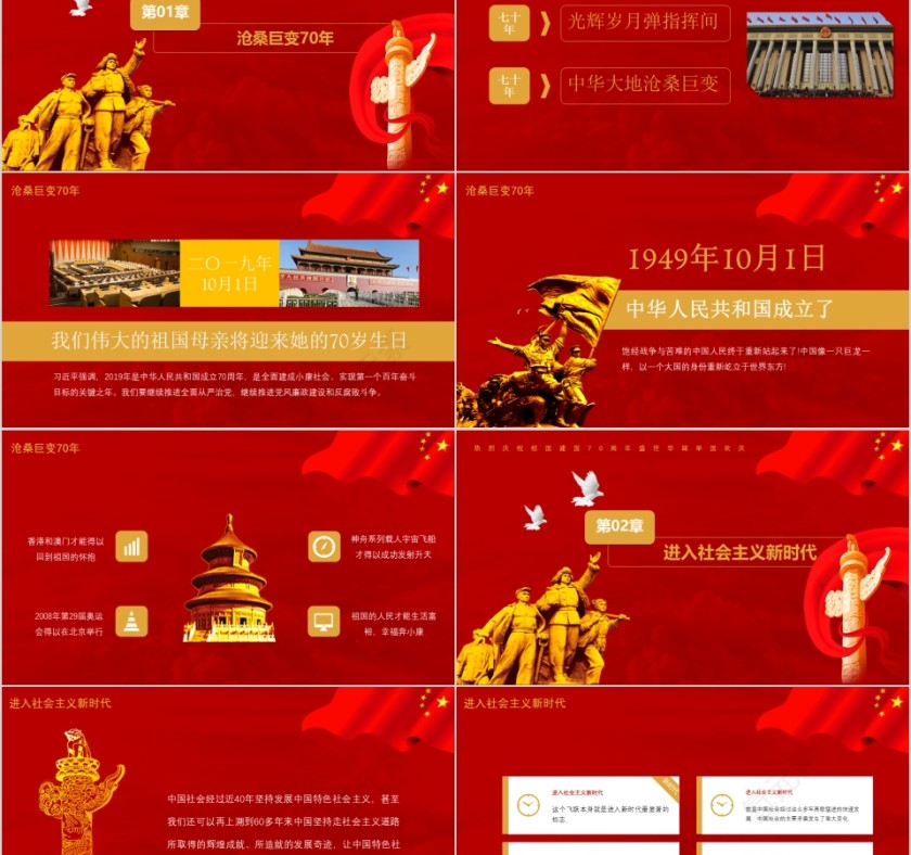 盛世华诞举国欢庆国庆ppt第2张