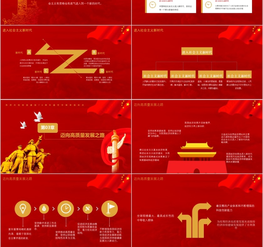 盛世华诞举国欢庆国庆ppt第3张