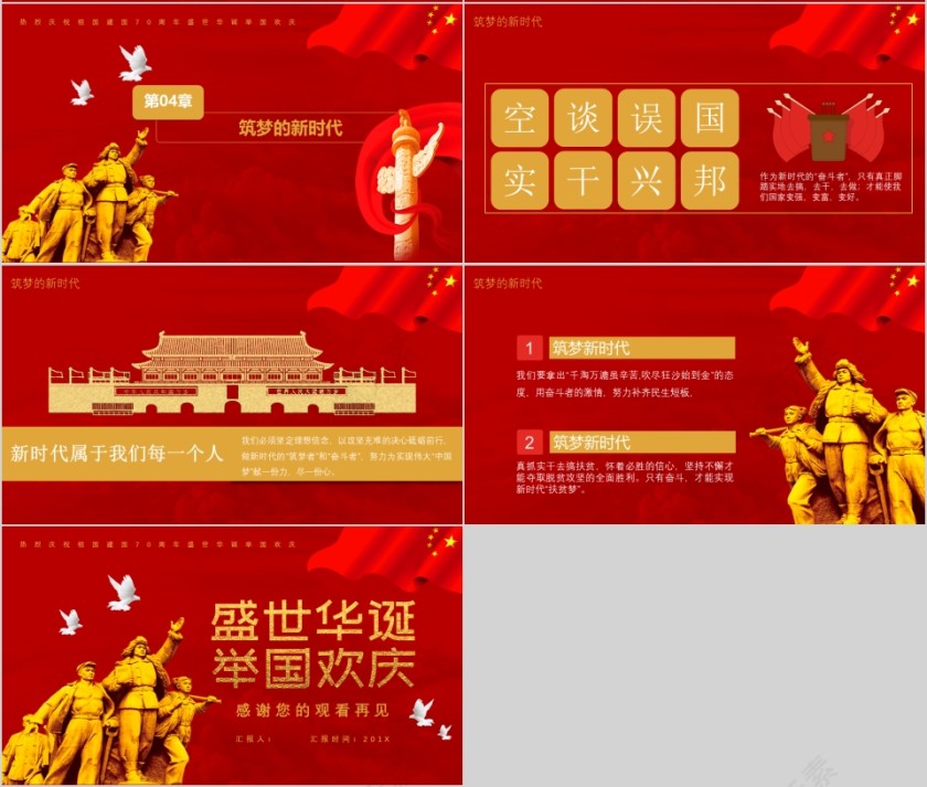 盛世华诞举国欢庆国庆ppt第4张