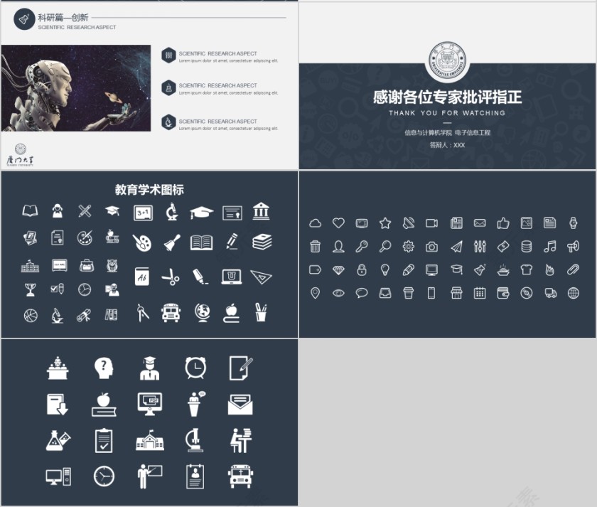 20xx年奖学金申请答辩第4张