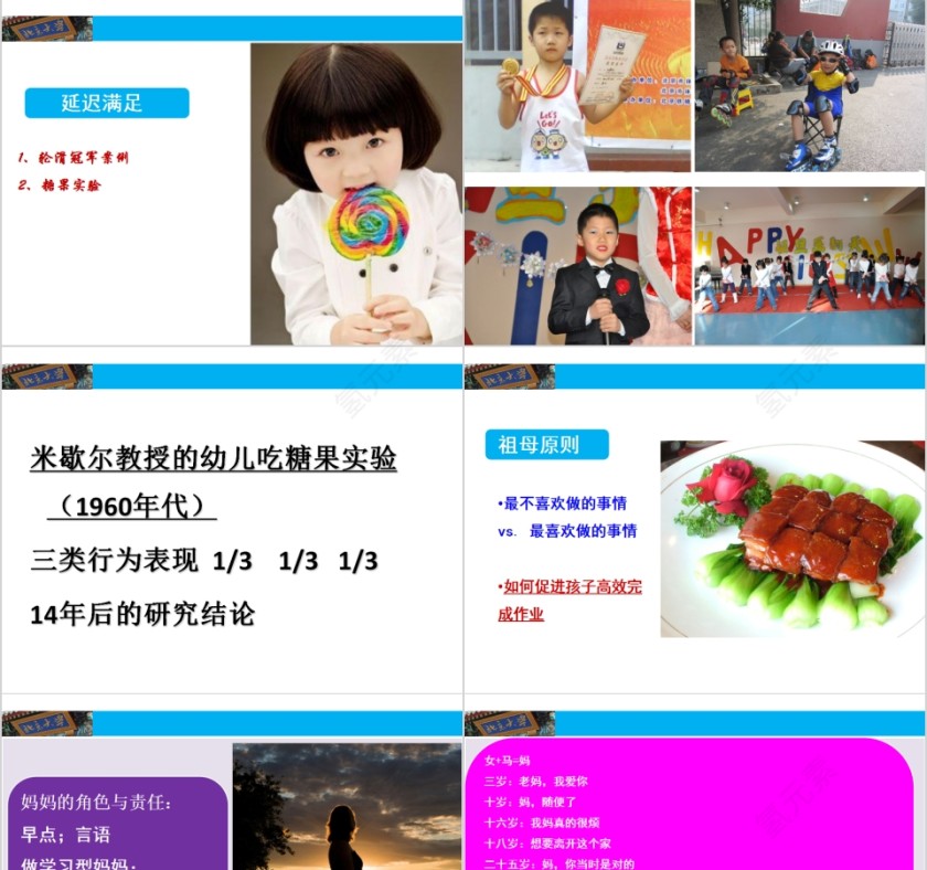 成功家庭教育课程幼儿家庭教育专题-赏识、激励与控制第5张