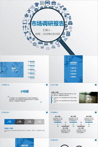 蓝色市场调查报告新产品行业数据分析社会调研问卷幻灯片ppt模板