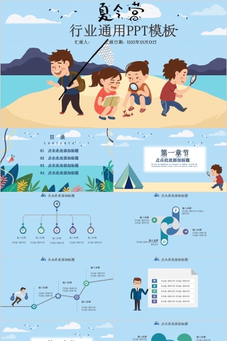 淡蓝简约卡通夏令营行业通用PPT模板