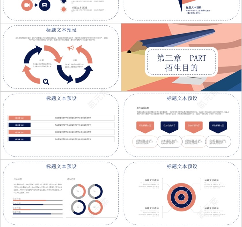 多彩唯美简约大气暑假班招生ppt模板第3张