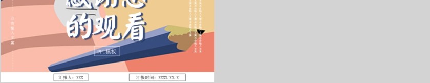 多彩唯美简约大气暑假班招生ppt模板第5张