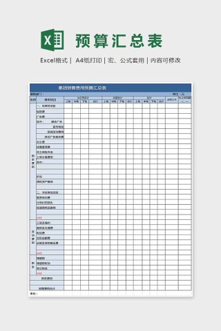 小清新蓝色精美预算汇总表Excel