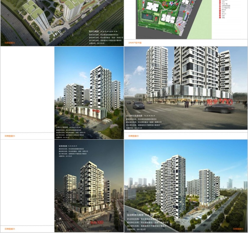 房地产项目方案汇报PPT第4张