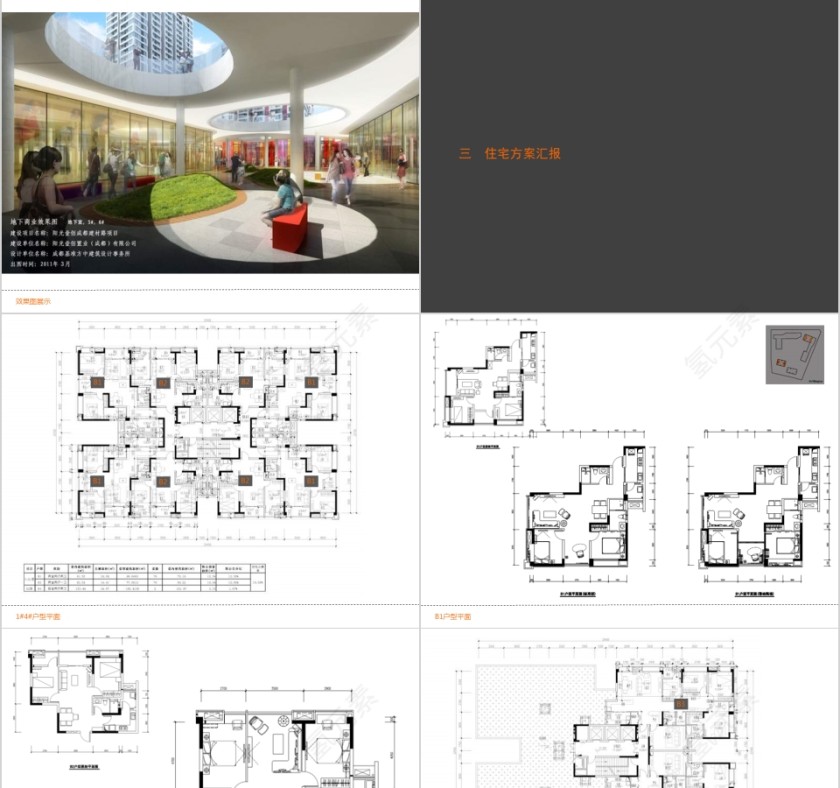 房地产项目方案汇报PPT第5张