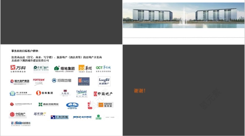 房地产项目方案汇报PPT第10张