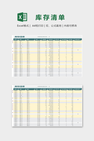 高端项目库存清单Excel表格模板