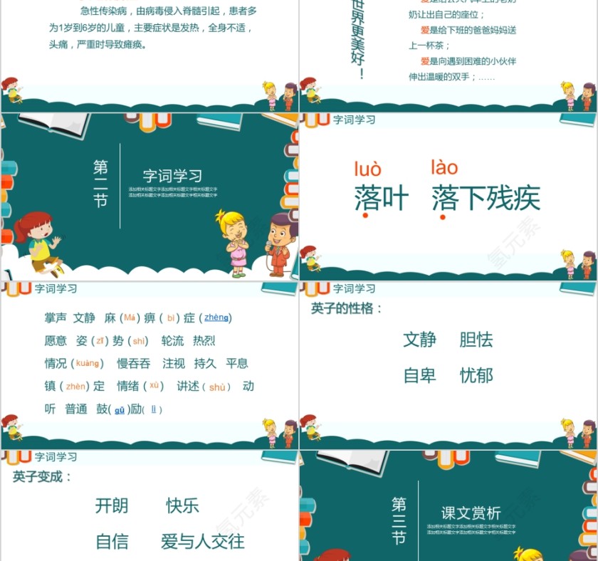 小学语文课件PPT模板 读书分享教师说课老师讲课古诗寓言公开课第2张