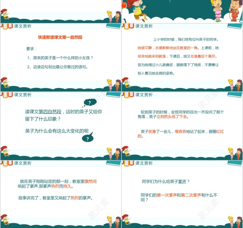 小学语文课件PPT模板 读书分享教师说课老师讲课古诗寓言公开课第3张