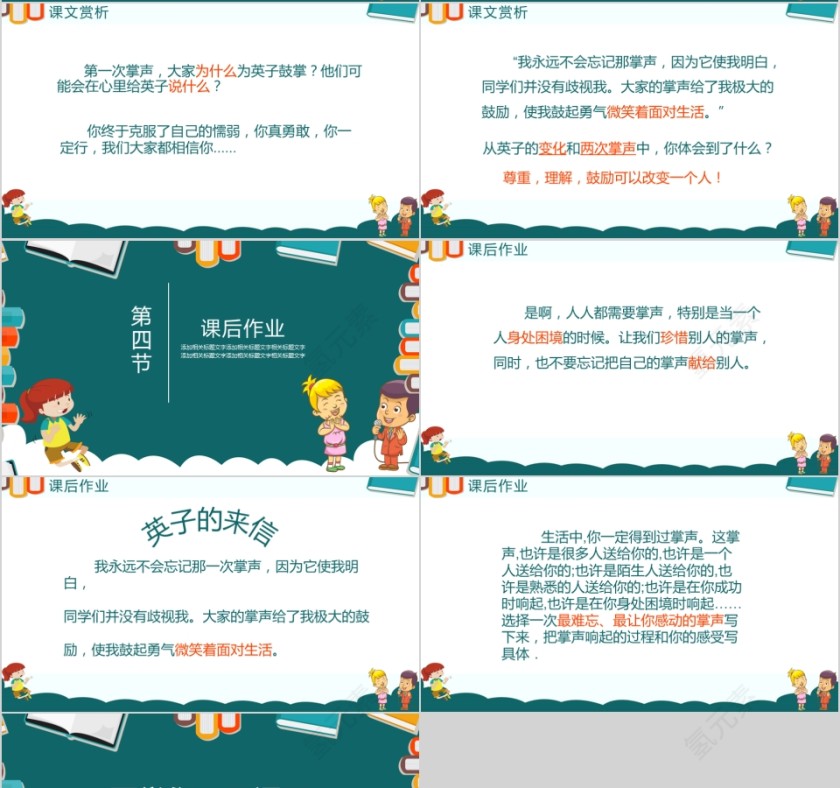 小学语文课件PPT模板 读书分享教师说课老师讲课古诗寓言公开课第4张