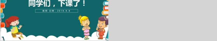 小学语文课件PPT模板 读书分享教师说课老师讲课古诗寓言公开课第5张