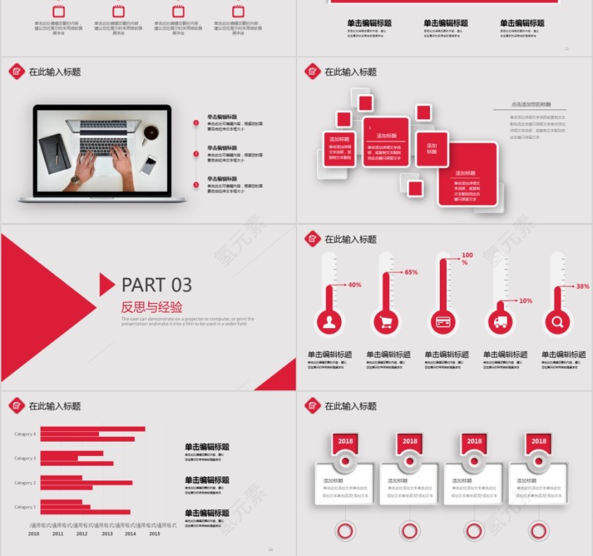 红色大气年终汇报PPT企业工作新年计划总结模板动态幻灯片第3张