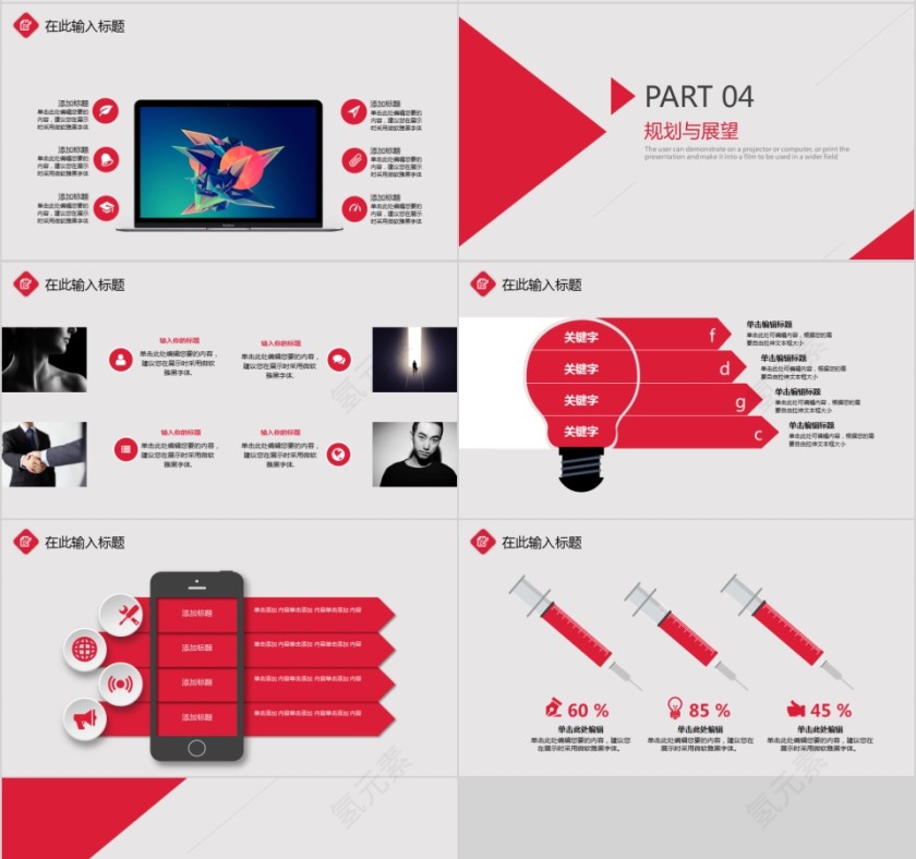 红色大气年终汇报PPT企业工作新年计划总结模板动态幻灯片第4张