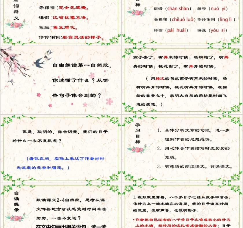 小学语文课件PPT模板 读书分享教师说课老师讲课古诗寓言公开课第2张