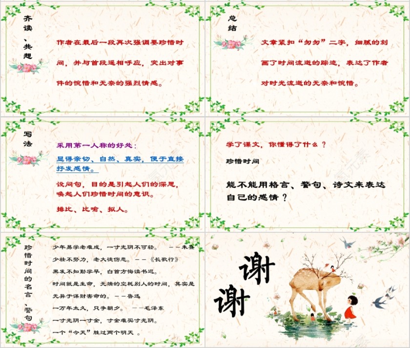 小学语文课件PPT模板 读书分享教师说课老师讲课古诗寓言公开课第4张