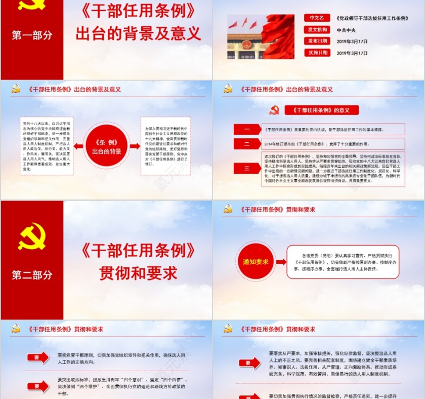 简约清新《党政领导干部选拔任用工作条例》PPT模板   第2张