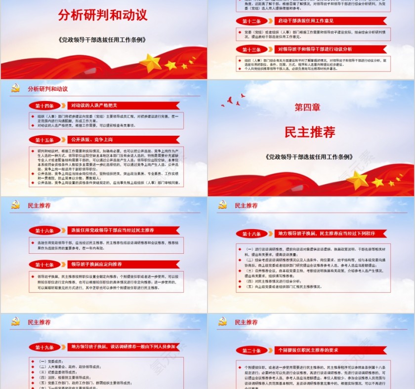 简约清新《党政领导干部选拔任用工作条例》PPT模板   第5张