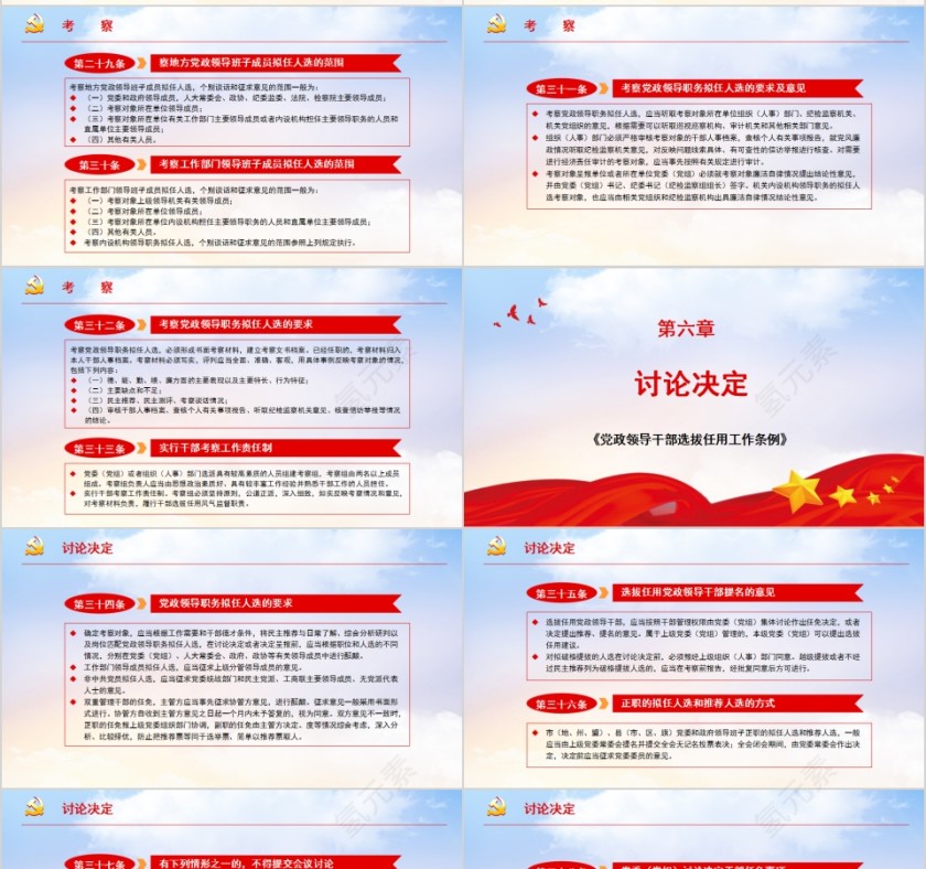 简约清新《党政领导干部选拔任用工作条例》PPT模板   第7张