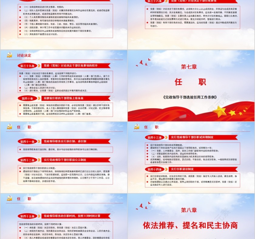 简约清新《党政领导干部选拔任用工作条例》PPT模板   第8张