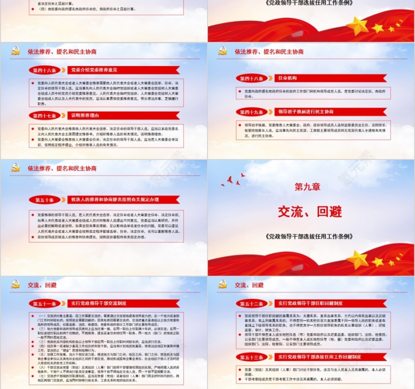 简约清新《党政领导干部选拔任用工作条例》PPT模板   第9张