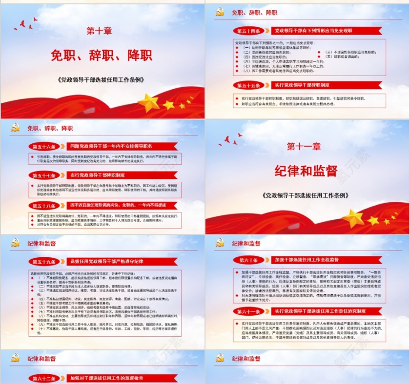 简约清新《党政领导干部选拔任用工作条例》PPT模板   第10张