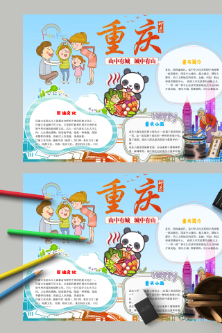 我的家乡重庆饮食文化主题手抄报
