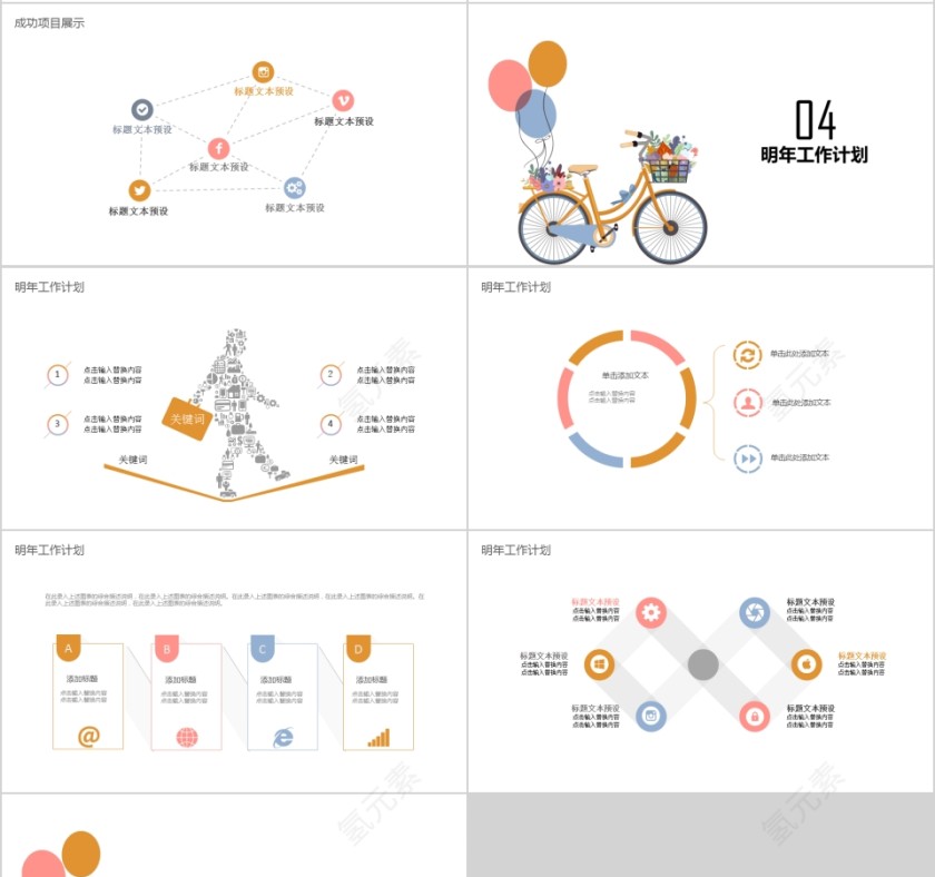 文艺小清新工作总结汇报PPT模板第4张